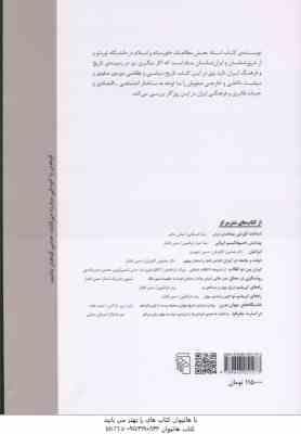 ایران عصر صفوی ( راجر سیوری – کامبیز عزیزی ) — تصویر ۲