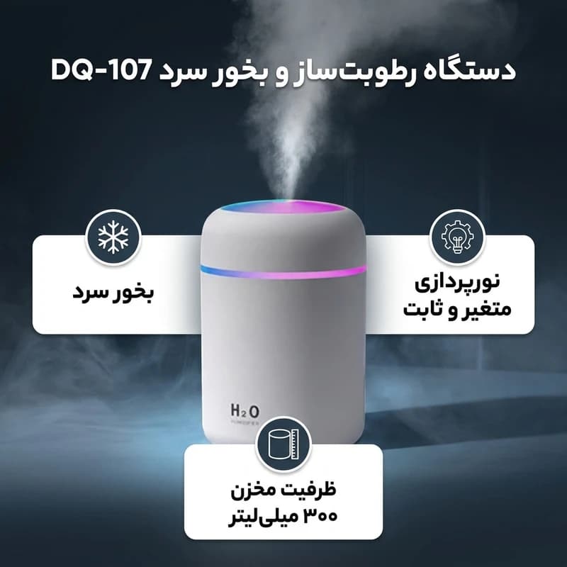 دستگاه رطوبتساز و بخور سرد مدل DQ-107 — تصویر ۳