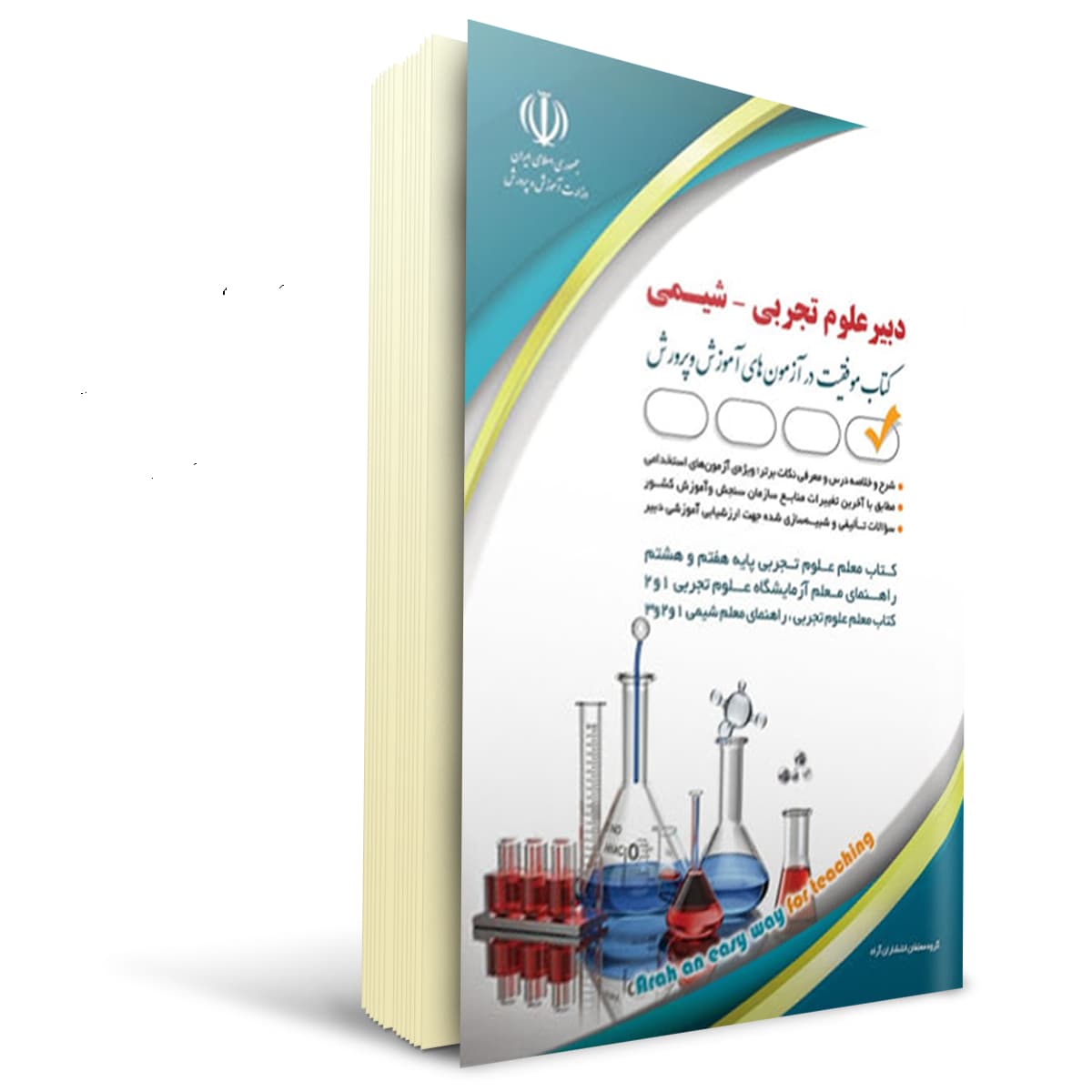 کتاب استخدامی دبیری شیمی | آراه