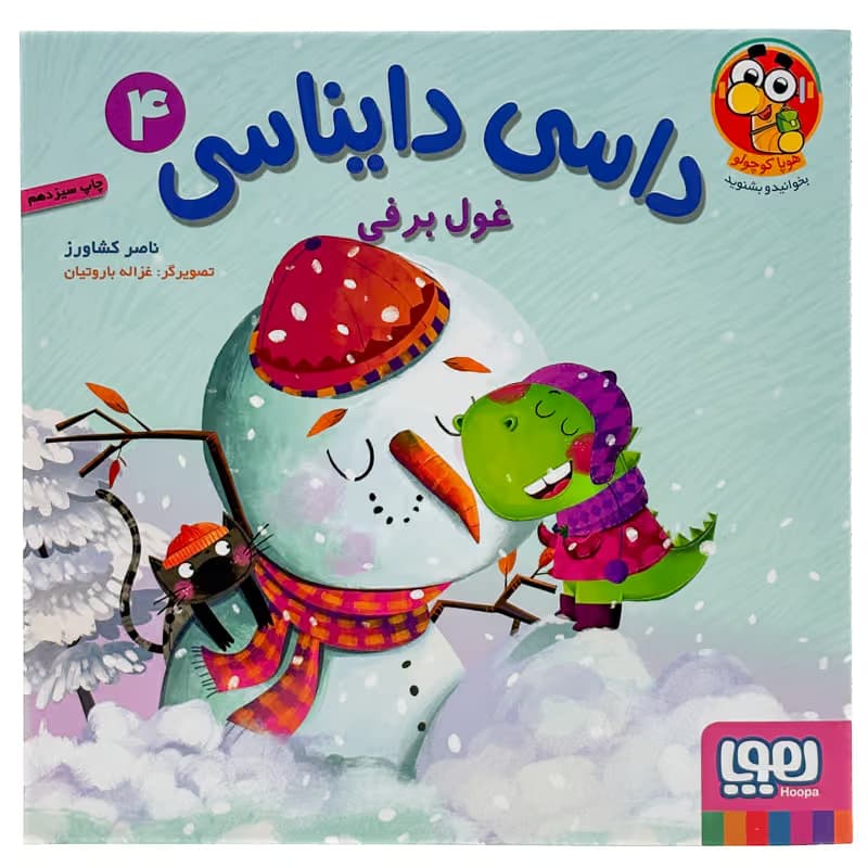 ▪️کتاب داسی دایناسی 4 ناصر کشاورز نشر هوپا