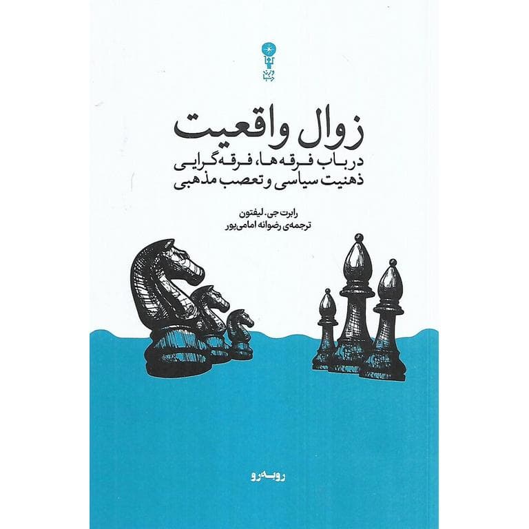 زوال واقعیت
