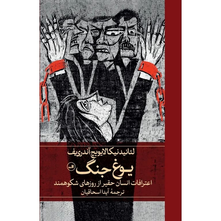 یوغ جنگ (گالینگور)