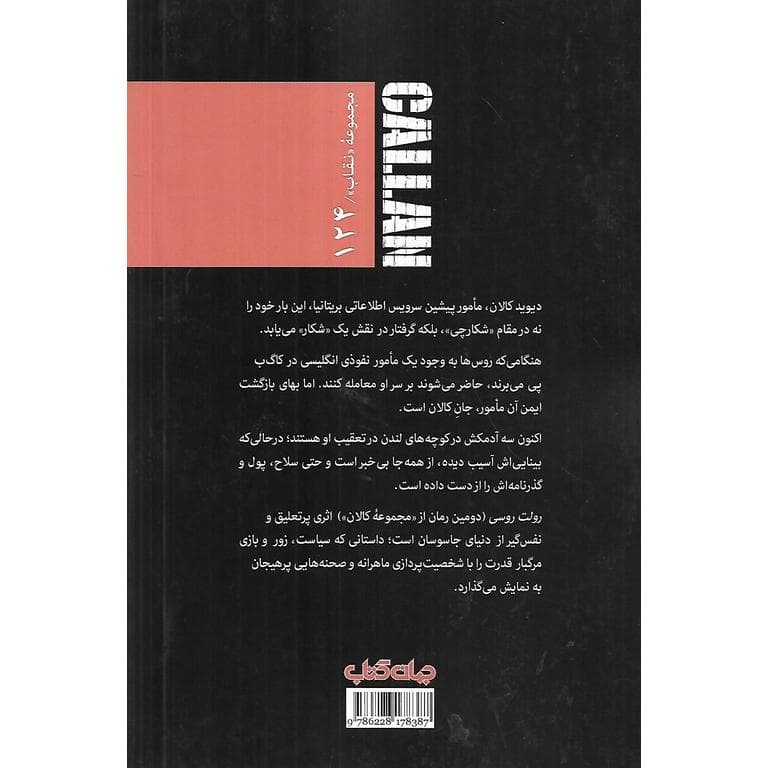 رولت روسی — تصویر ۲