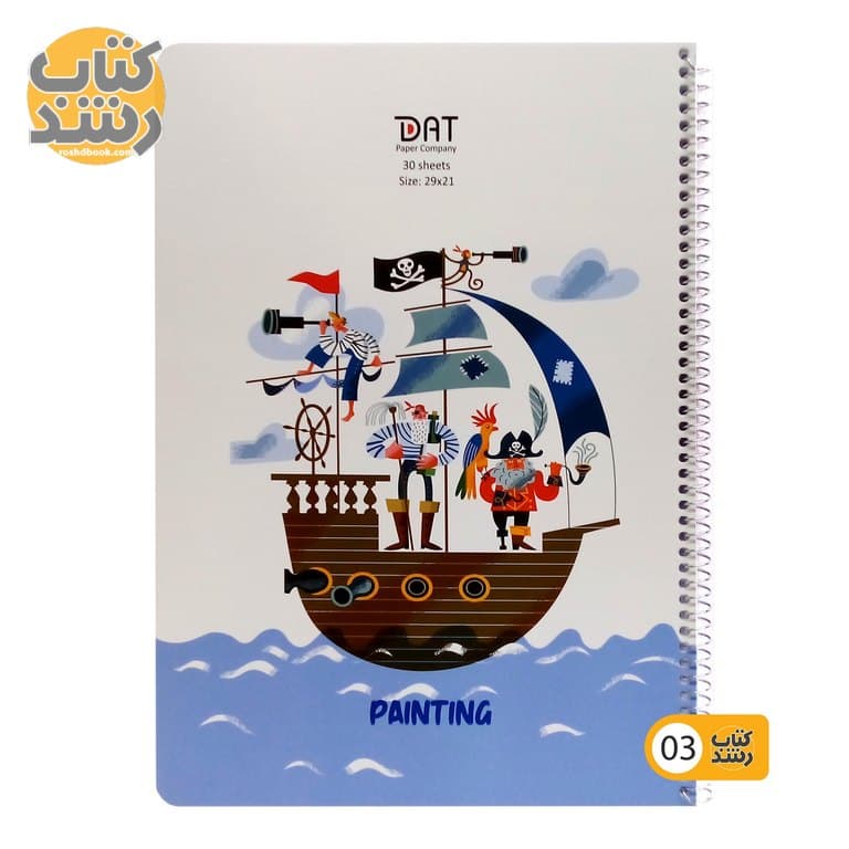 دفتر نقاشی 30 برگ رحلی دات DAT — تصویر ۳