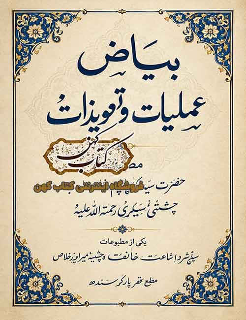 دانلود کتاب بیاض عملیات و تعویذات