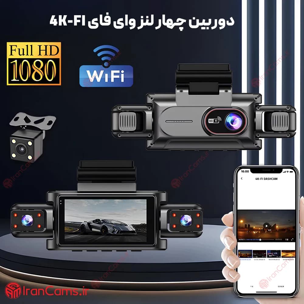 دوربین ثبت وقایع خودرو 360 درجه وای فای 4 لنز مانیتوردار مدل 4K-FI — تصویر ۸