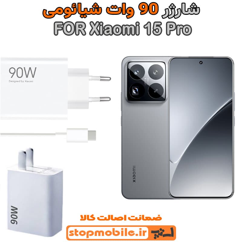 شارژر اورجینال شیائومی مدل Xiaomi 15 Pro سوپر فست 90 وات
