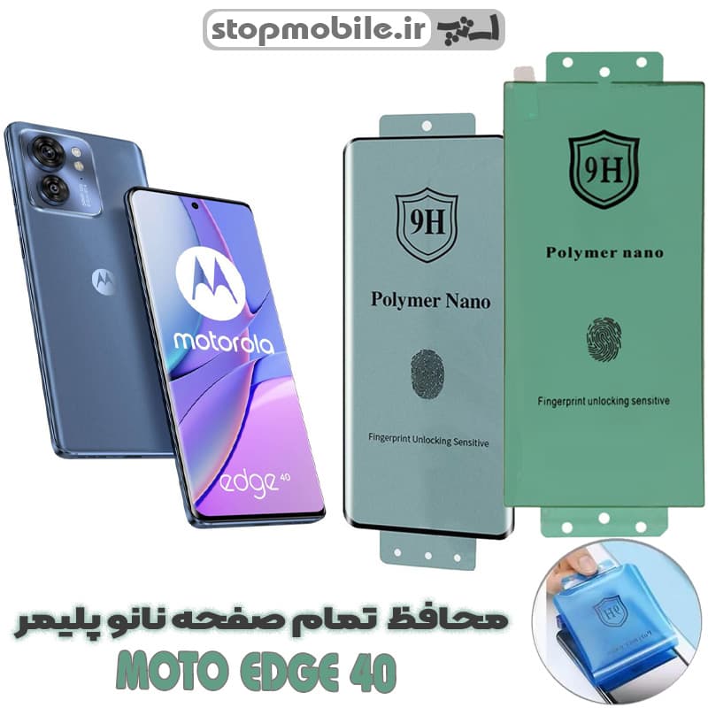 محافظ صفحه نمایش موتورولا MOTO EDGE 40 Neo مدل نانو پلیمر