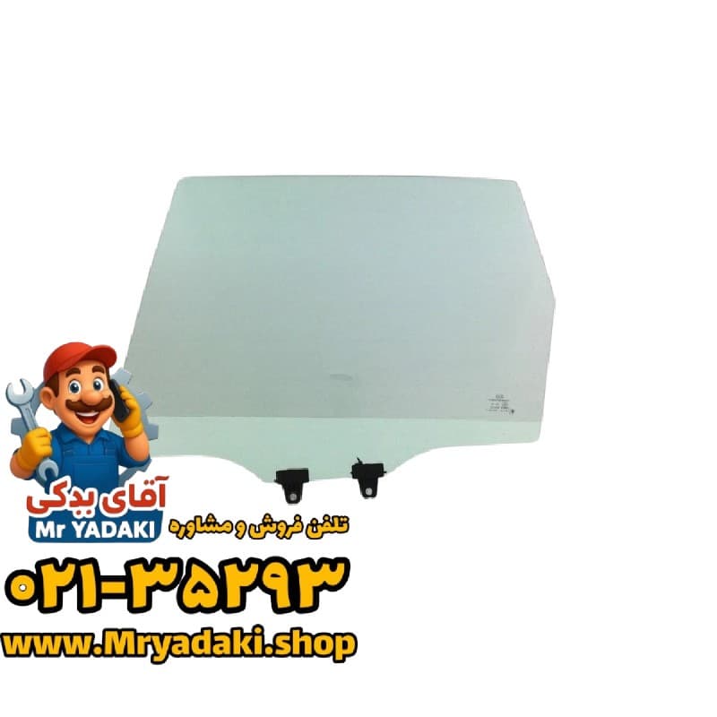 شیشه درب عقب چپ فیدلیتی الیت