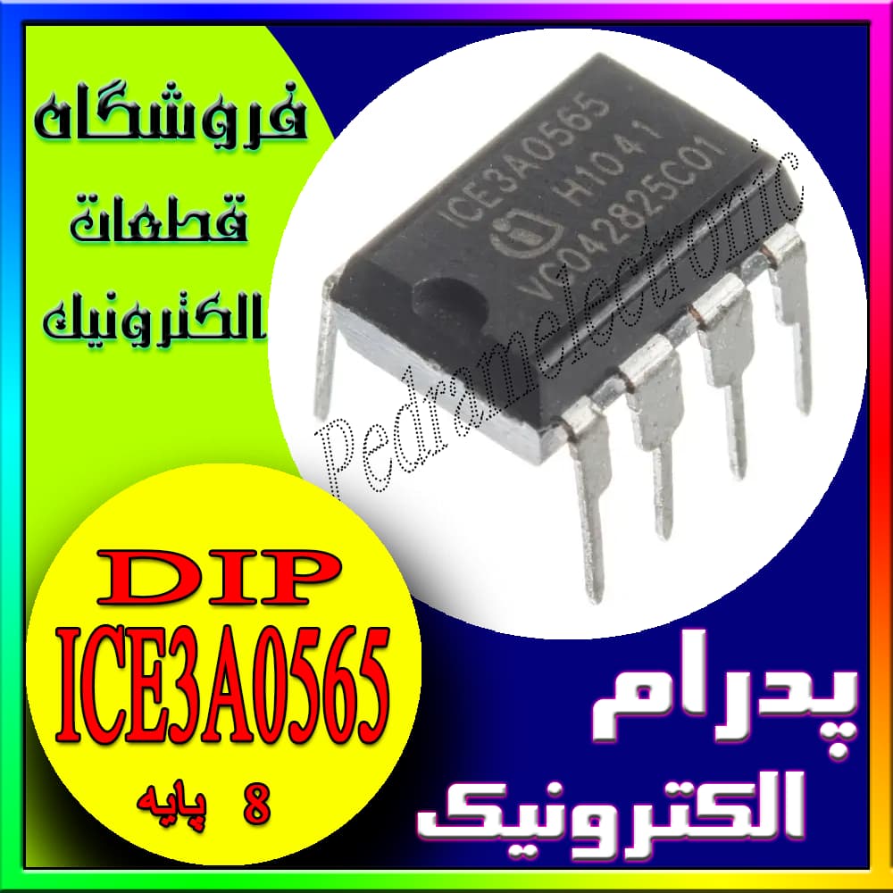 آی‌سی ICE3A0565 در بسته‌بندی DIP-8 برای کاربردهای تغذیه سوئیچینگ و مدیریت انرژی