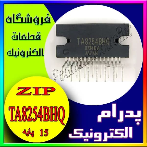 آی‌سی تقویت کننده صوتی مدل TA8254BH