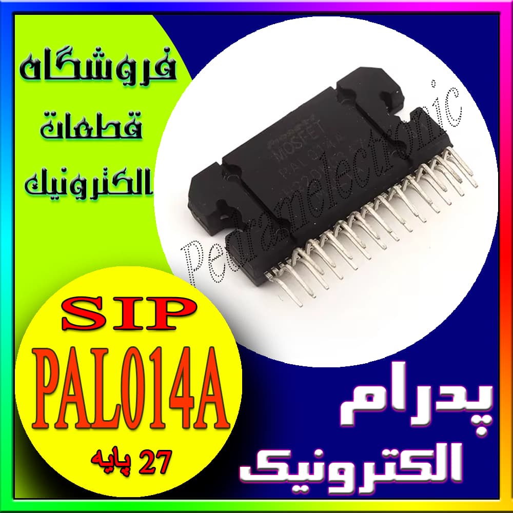 آی سی PAL014A 27PIN | ساخت چین