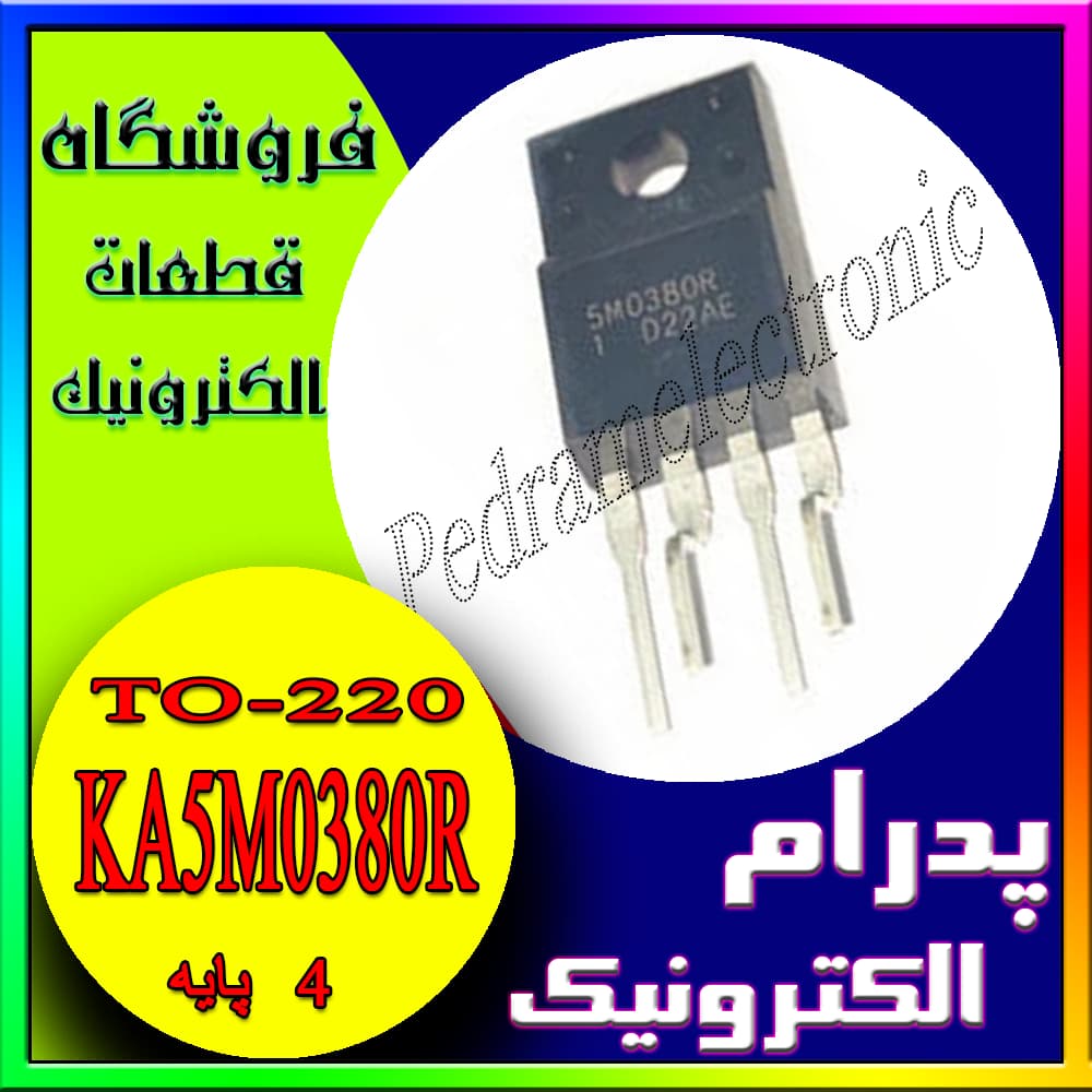 آیسی KA5M0380R پکیج TO-220-4 برای مبدلهای سوئیچینگ توان