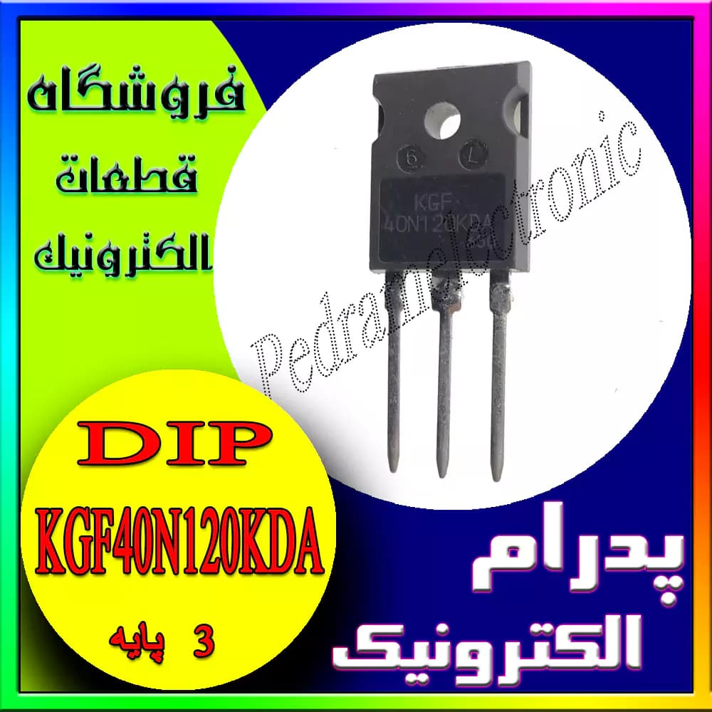 ترانزیستور قدرت TR KGF40N120KDA-U/P TO-247