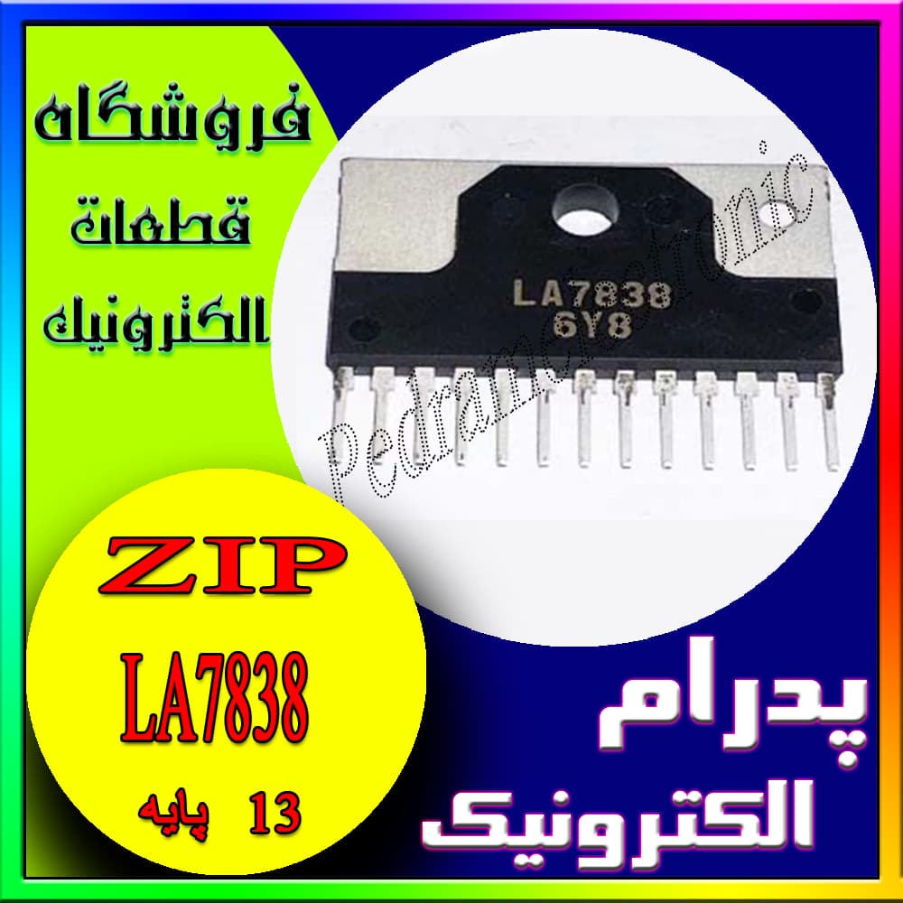 آی سی LA7838 ZIP-13