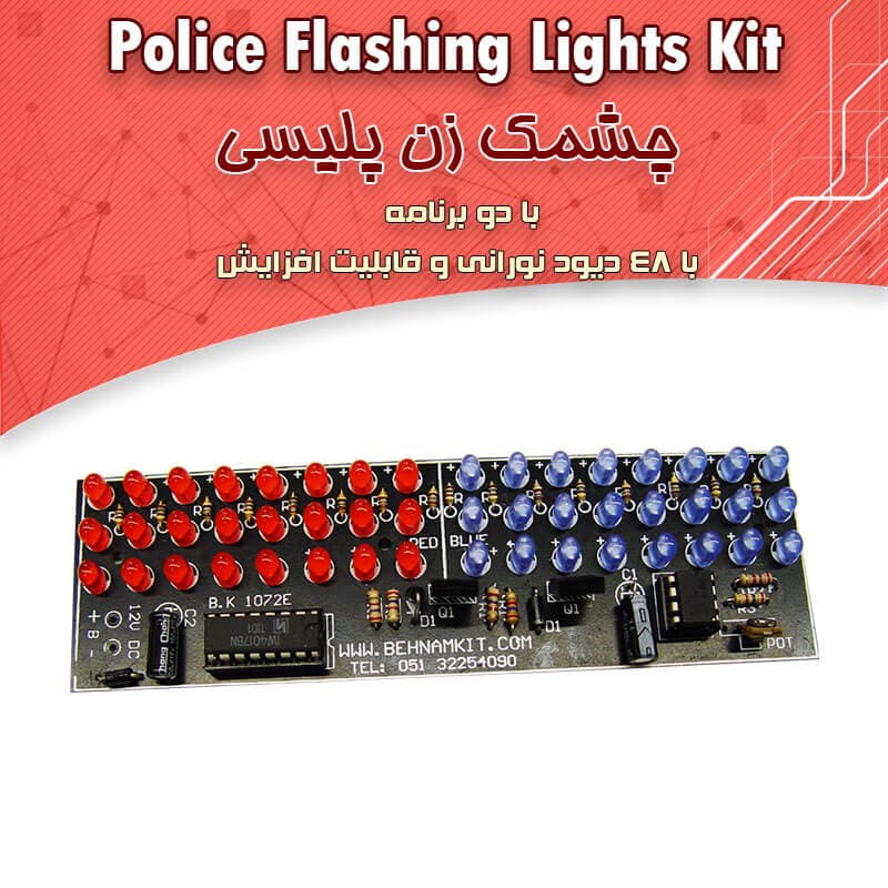 کیت چشمک زن پلیسی با 48 چراغ LED