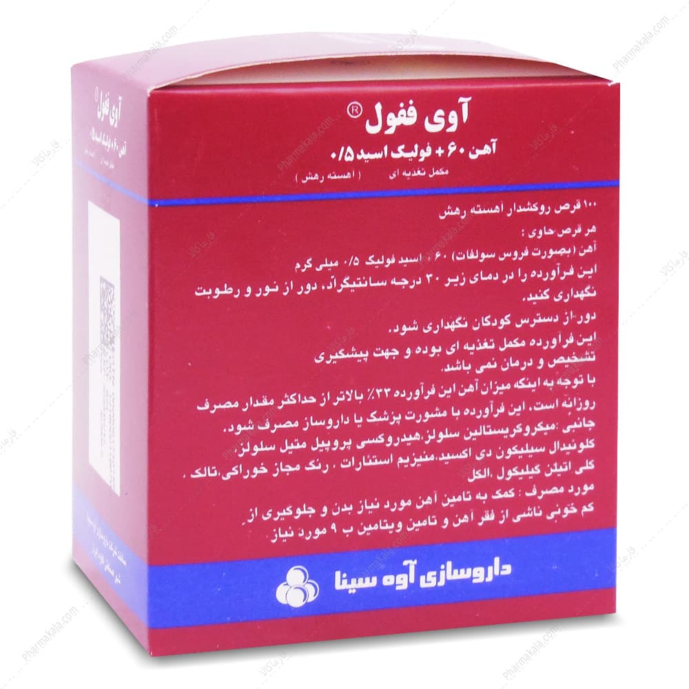 قرص آوی ففول آهن + فولیک اسید آوه سینا 100 عددی
