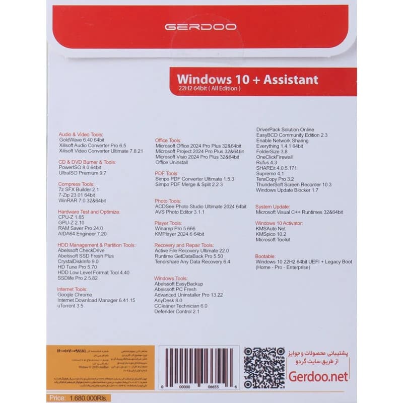 نرم افزار Windows 10 2026 22H2 UEFI + Assistant 1DVD9 گردو — تصویر ۲