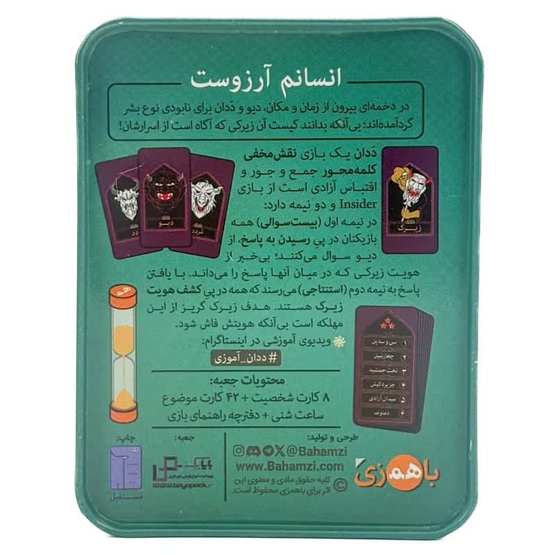 ▪️بازی فکری ددان برند باهمزی — تصویر ۲