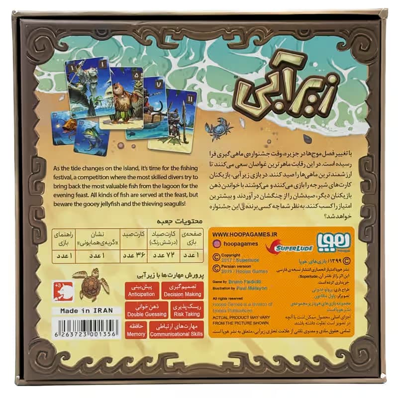 ▪️بازی فکری زیر آبی برند هوپا — تصویر ۲