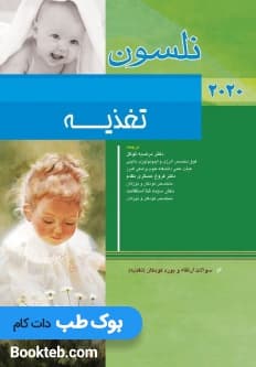 تغذیه نلسون 2020