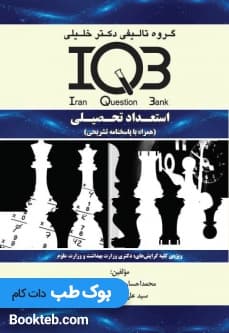 IQB استعداد تحصیلی