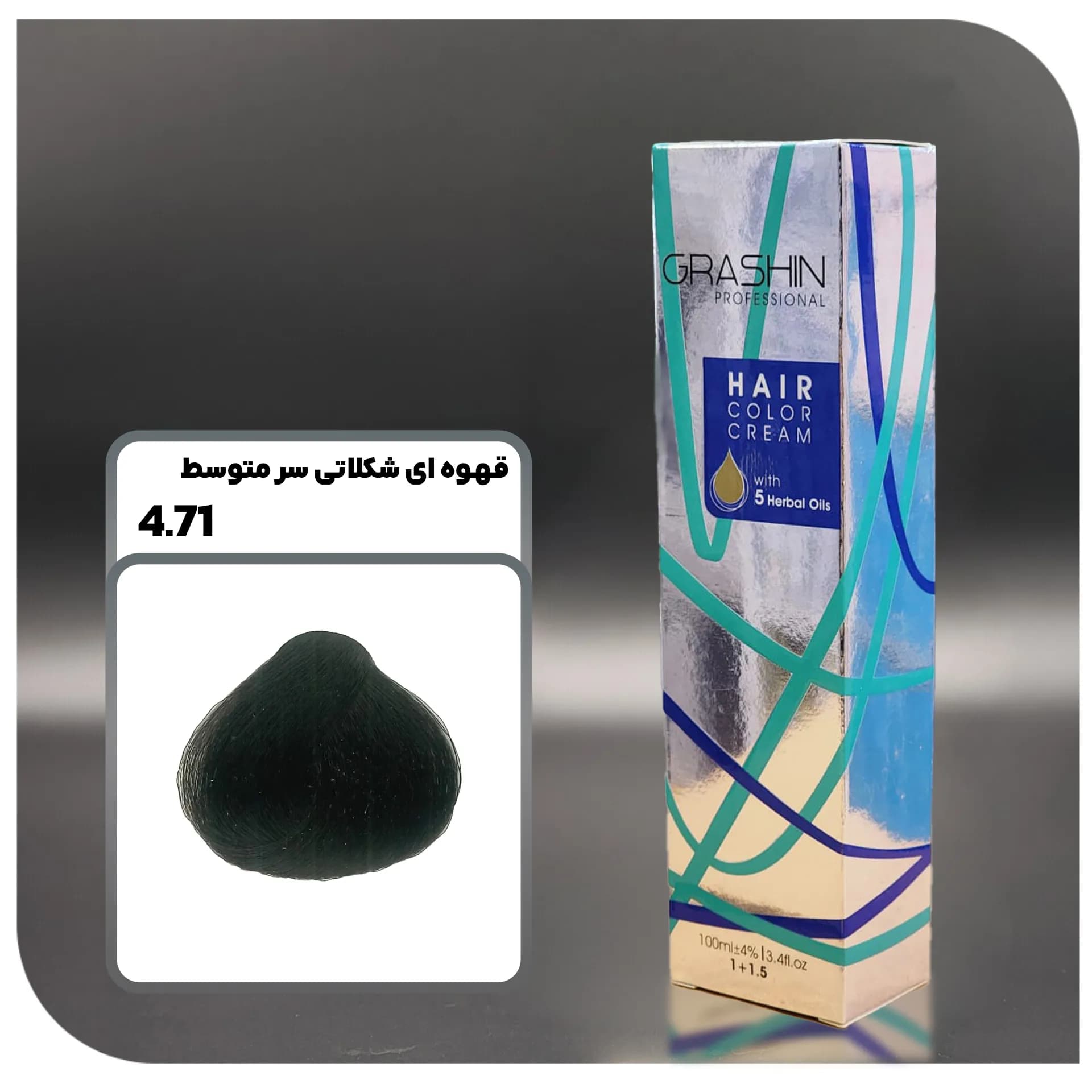 رنگ مو گراشین 4.71 – قهوه ای شکلاتی سرد