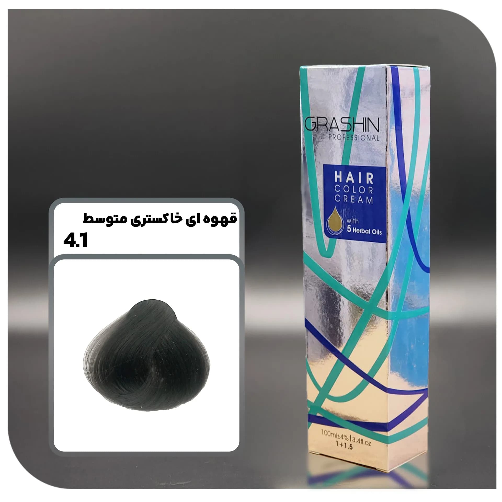 رنگ مو گراشین 4.1 – قهوه ای خاکستری متوسط