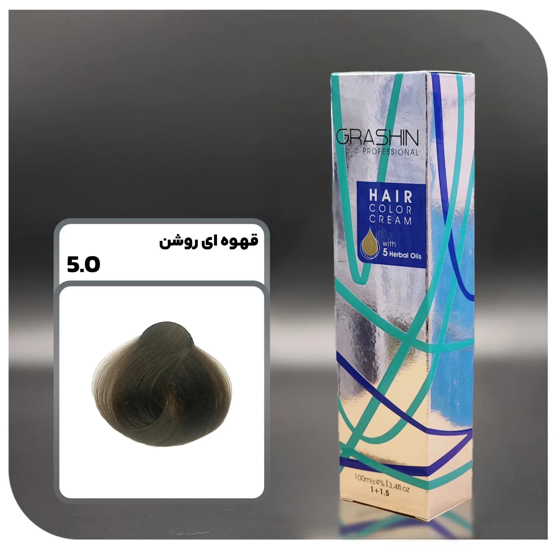 رنگ مو گراشین 5.0 – قهوه ای روشن