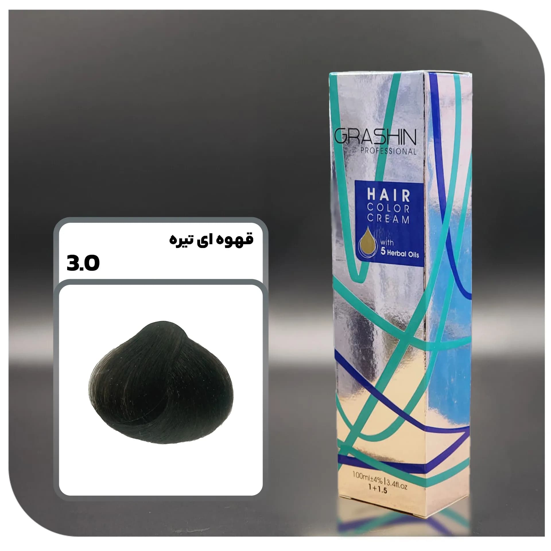 رنگ مو گراشین 3.0 – قهوه ای تیره