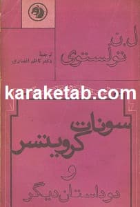 سونات کرویستر
