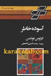 آسوده خاطر