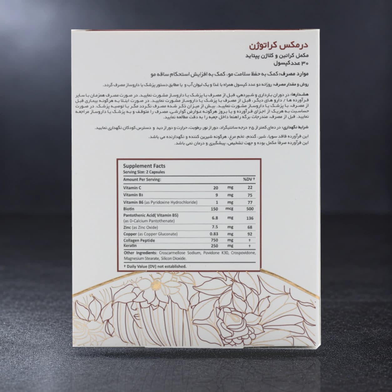 کپسول کراتوژن درمکس بسته ۳۰ عددی — تصویر ۳