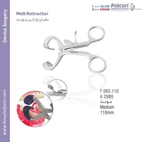 دهان بازکن مولت فالکن و کوشا F 065.110
