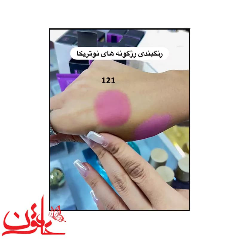 رژگونه مایع نوتریکا شماره 121 حجم 25 میلی لیتر — تصویر ۳