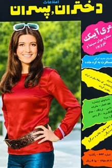 مجله دختران و پسران – شماره 663 – 21 شهریور 1350