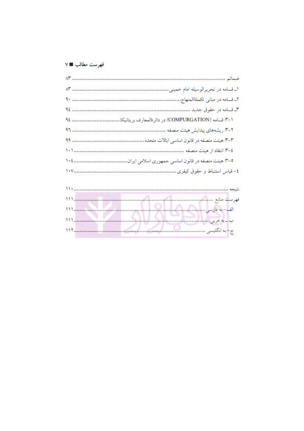قسامه | دکتر منصوری — تصویر ۴