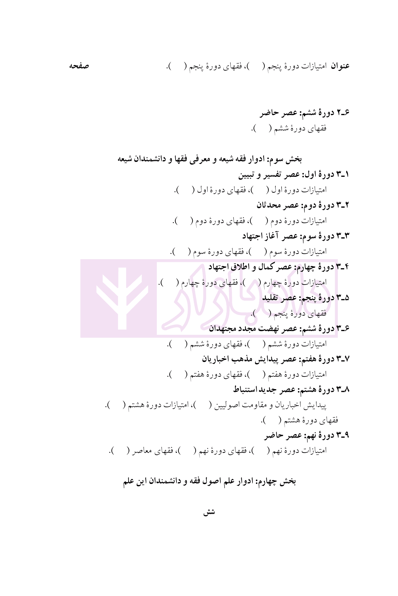 تاریخ فقه و فقها | دکتر گرجی — تصویر ۴