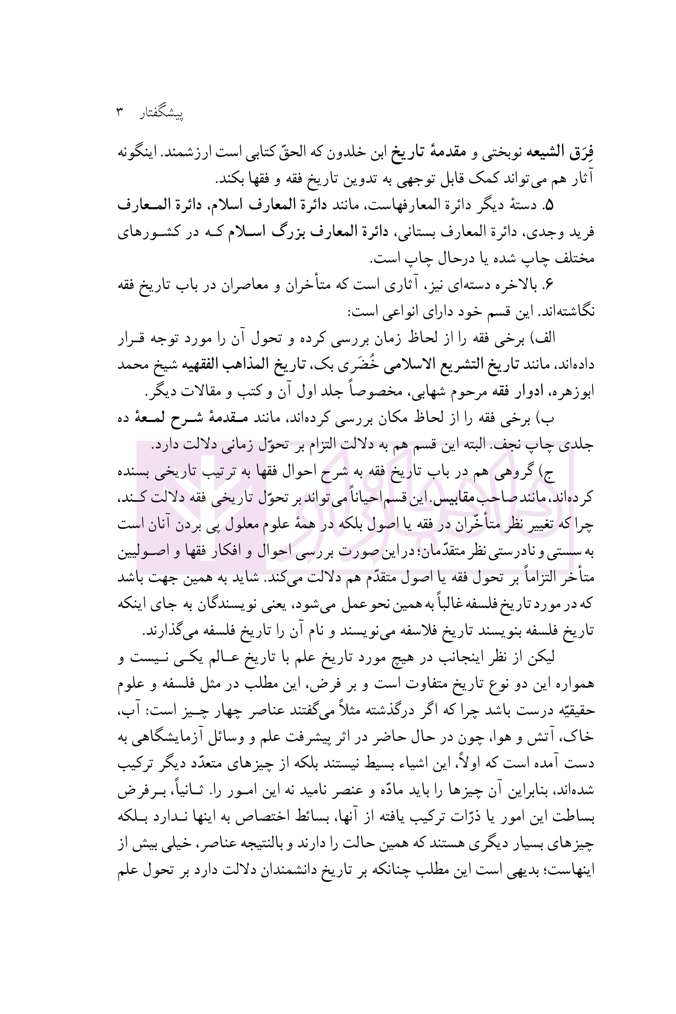 تاریخ فقه و فقها | دکتر گرجی — تصویر ۸
