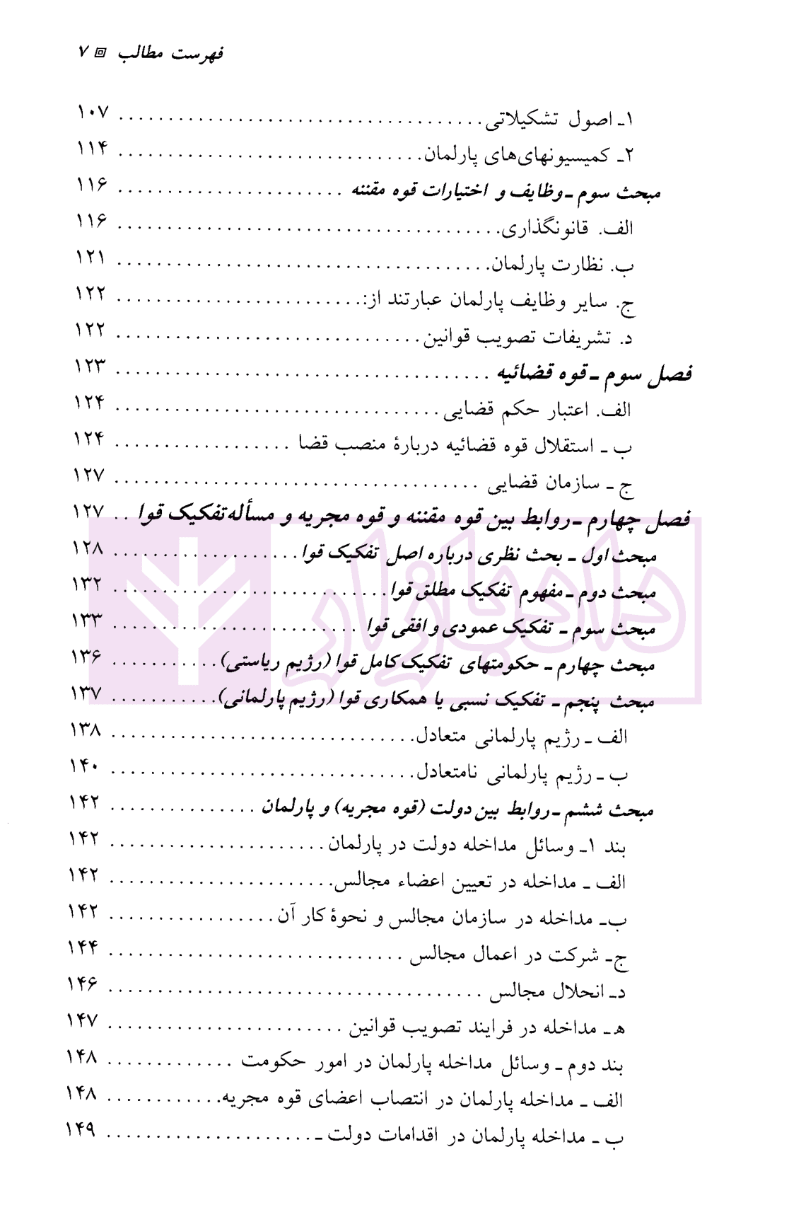 حقوق اساسی | دکتر طباطبایی — تصویر ۴