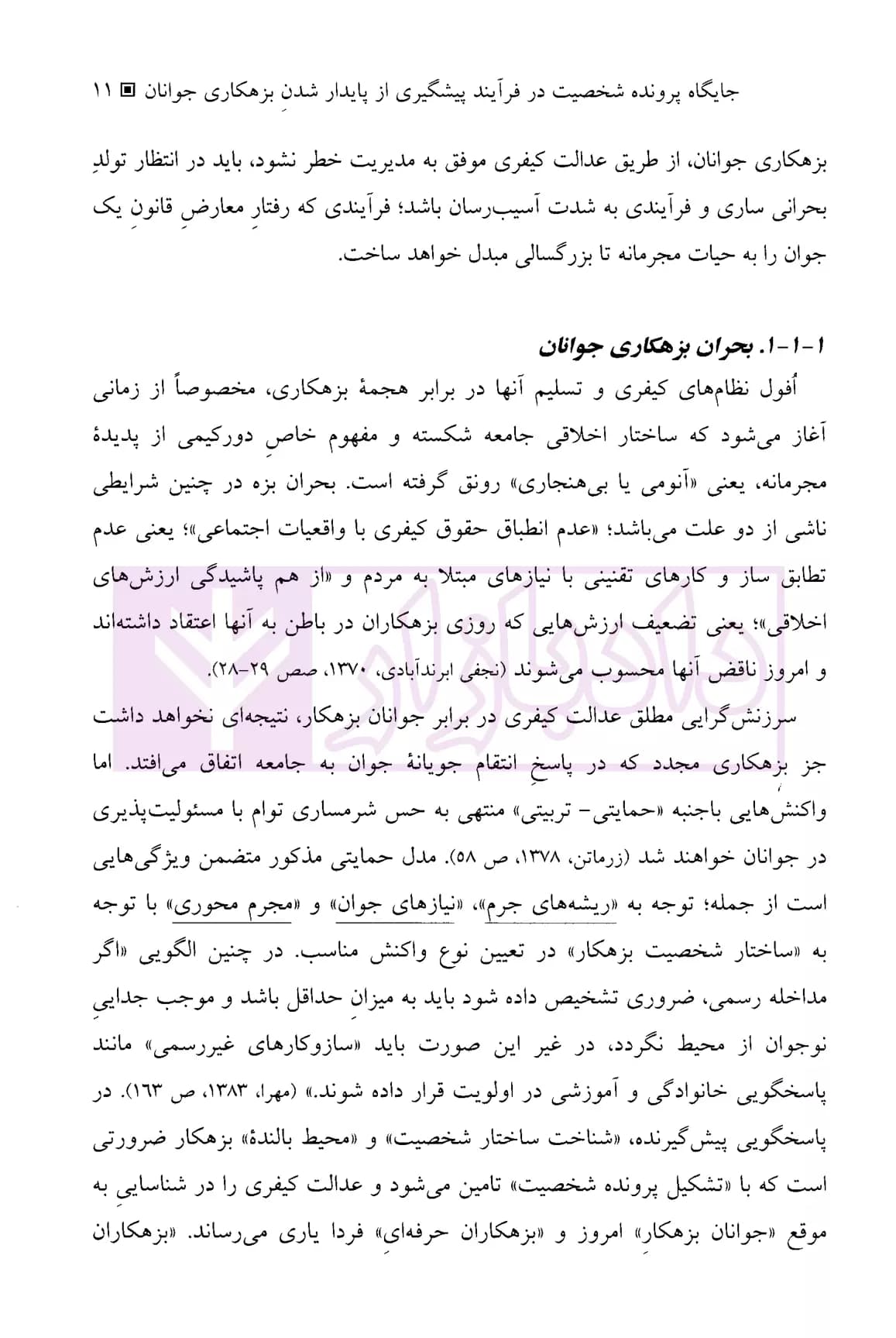 عدالت کیفری 3 | دکتر آشوری — تصویر ۶