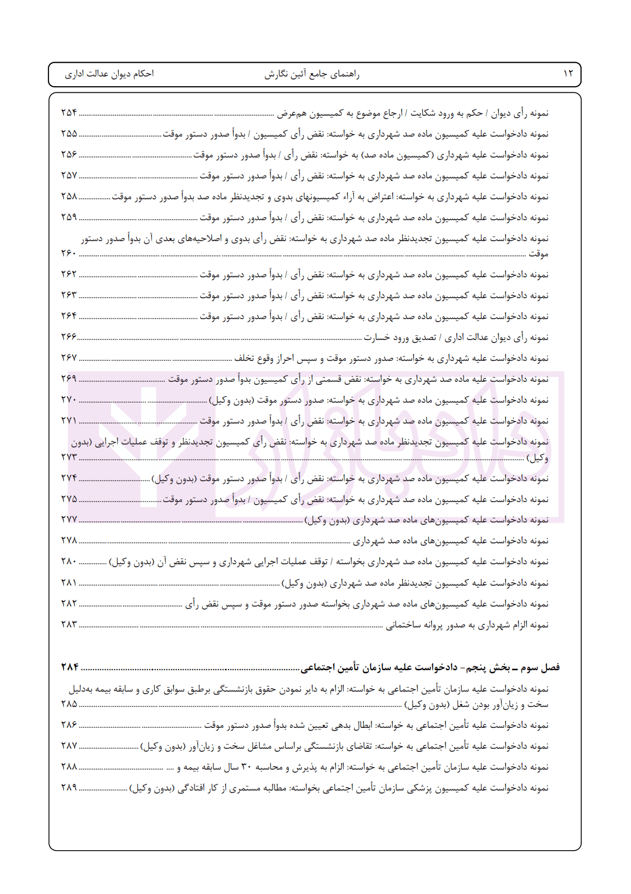 راهنمای جامع آیین نگارش (ثبتی-اداری-لوایح دفاعی-کارشناسی-قرارداد های خصوصی) – جلد پنجم | اخترنیا — تصویر ۷