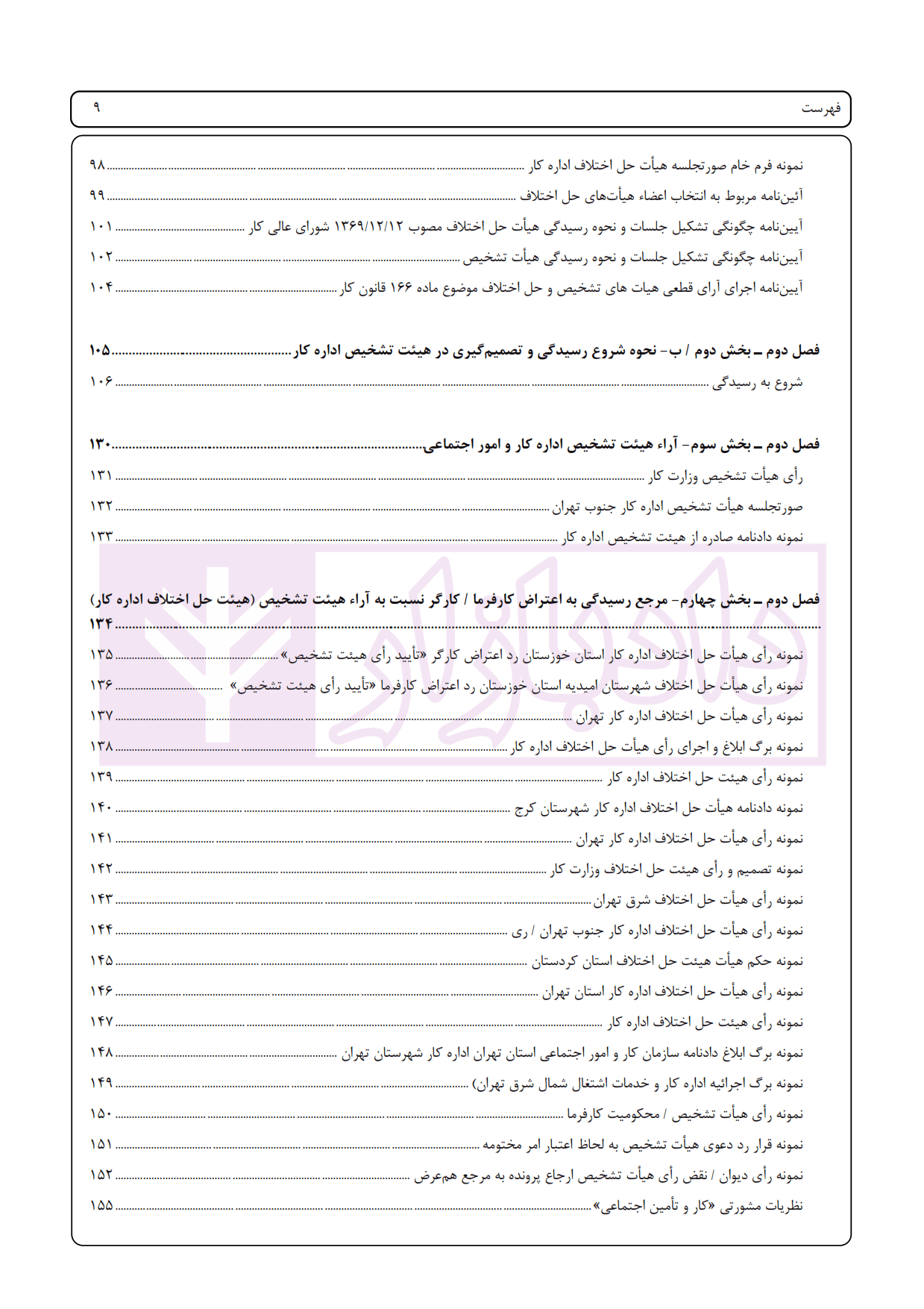 راهنمای جامع آیین نگارش (ثبتی-اداری-لوایح دفاعی-کارشناسی-قرارداد های خصوصی) – جلد پنجم | اخترنیا — تصویر ۴