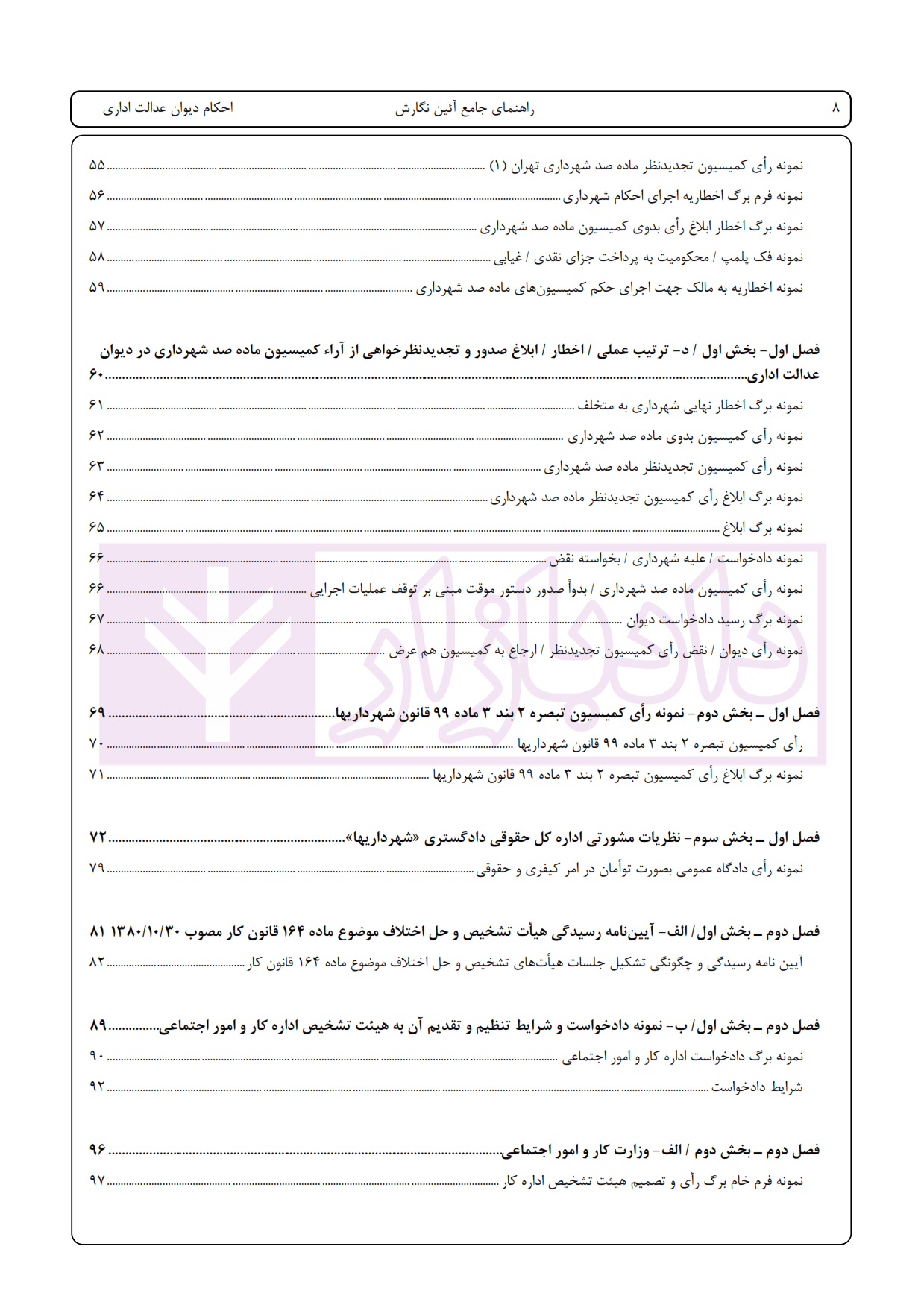 راهنمای جامع آیین نگارش (ثبتی-اداری-لوایح دفاعی-کارشناسی-قرارداد های خصوصی) – جلد پنجم | اخترنیا — تصویر ۳