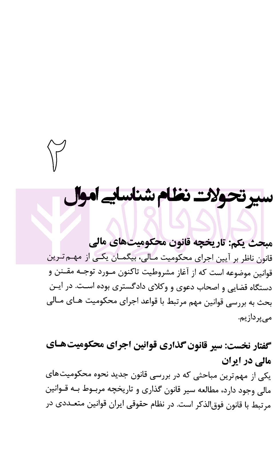 نظام شناسایی اموال (با تکیه بر قانون نحوه اجرای محکومیتهای مالی 1394) | مقیمی — تصویر ۶