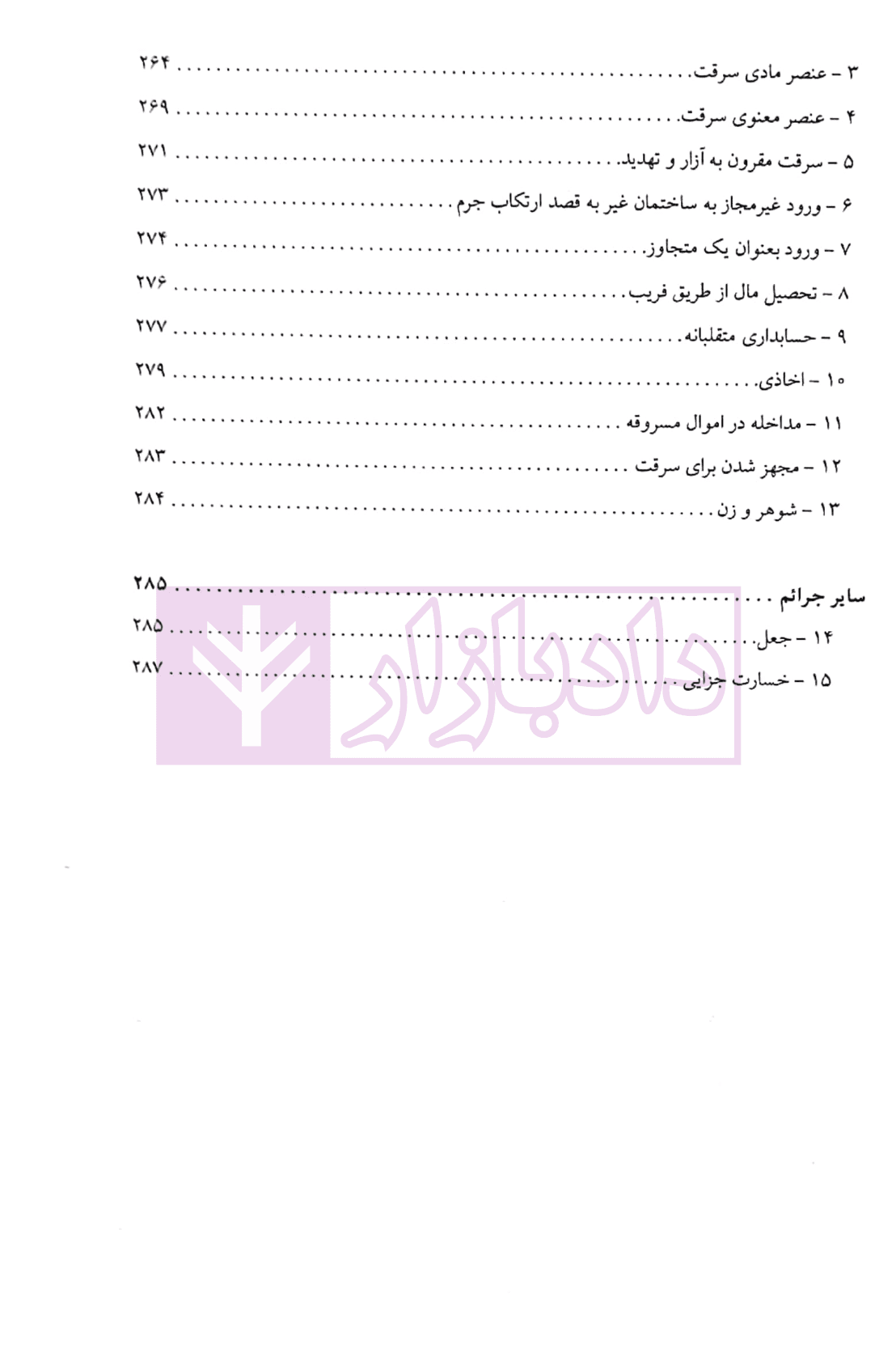 ترجمه تحت اللفظی و روان LAW TEXTS برای دواطلبان شرکت در آزمون کارشناسی ارشد | رمضانی — تصویر ۶