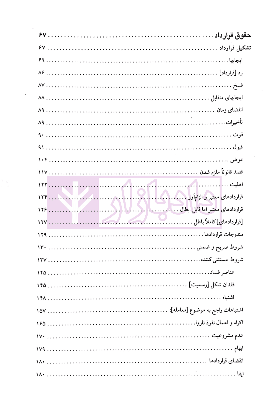 ترجمه تحت اللفظی و روان LAW TEXTS برای دواطلبان شرکت در آزمون کارشناسی ارشد | رمضانی — تصویر ۳