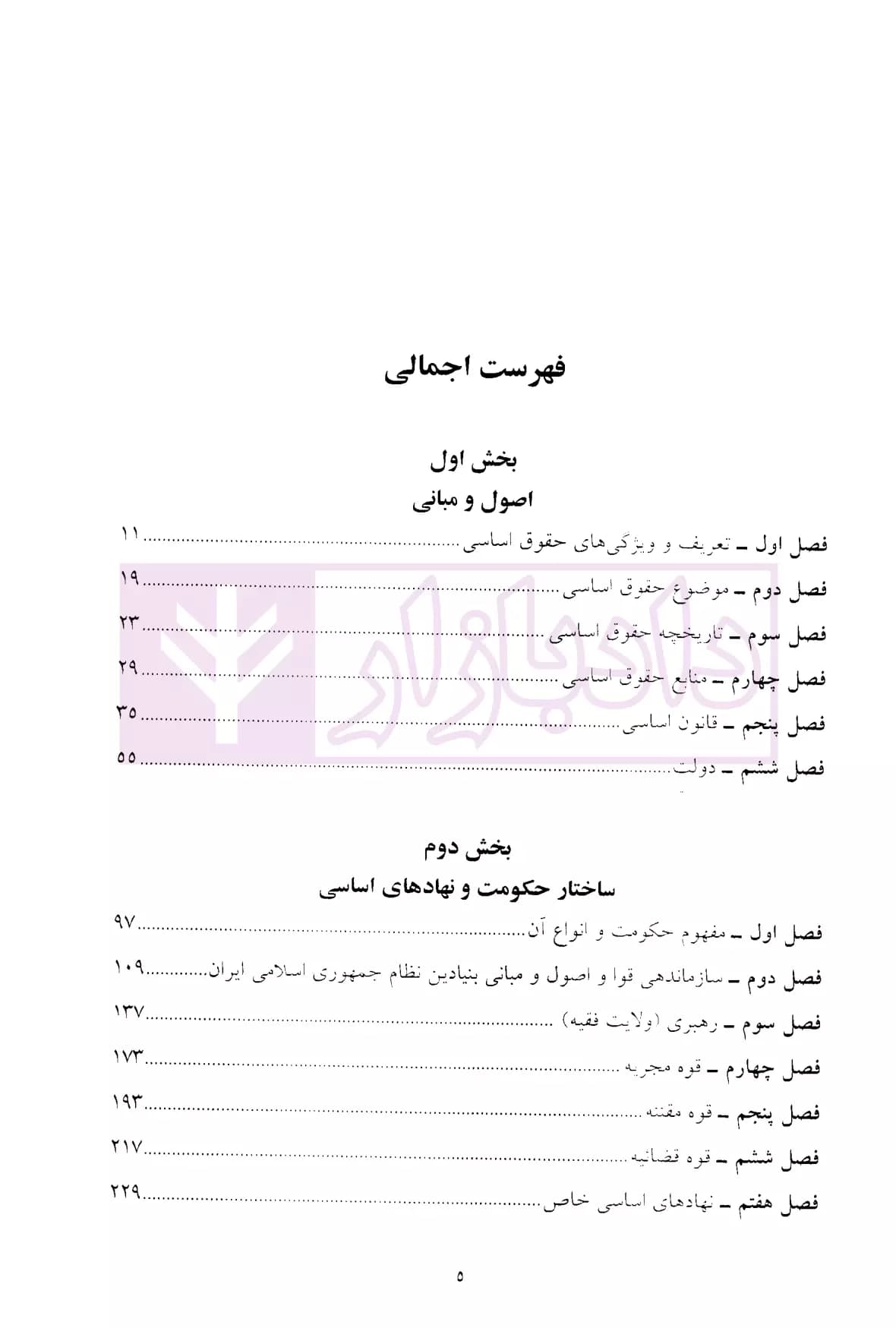 حقوق اساسی | دکتر موسی زاده — تصویر ۲