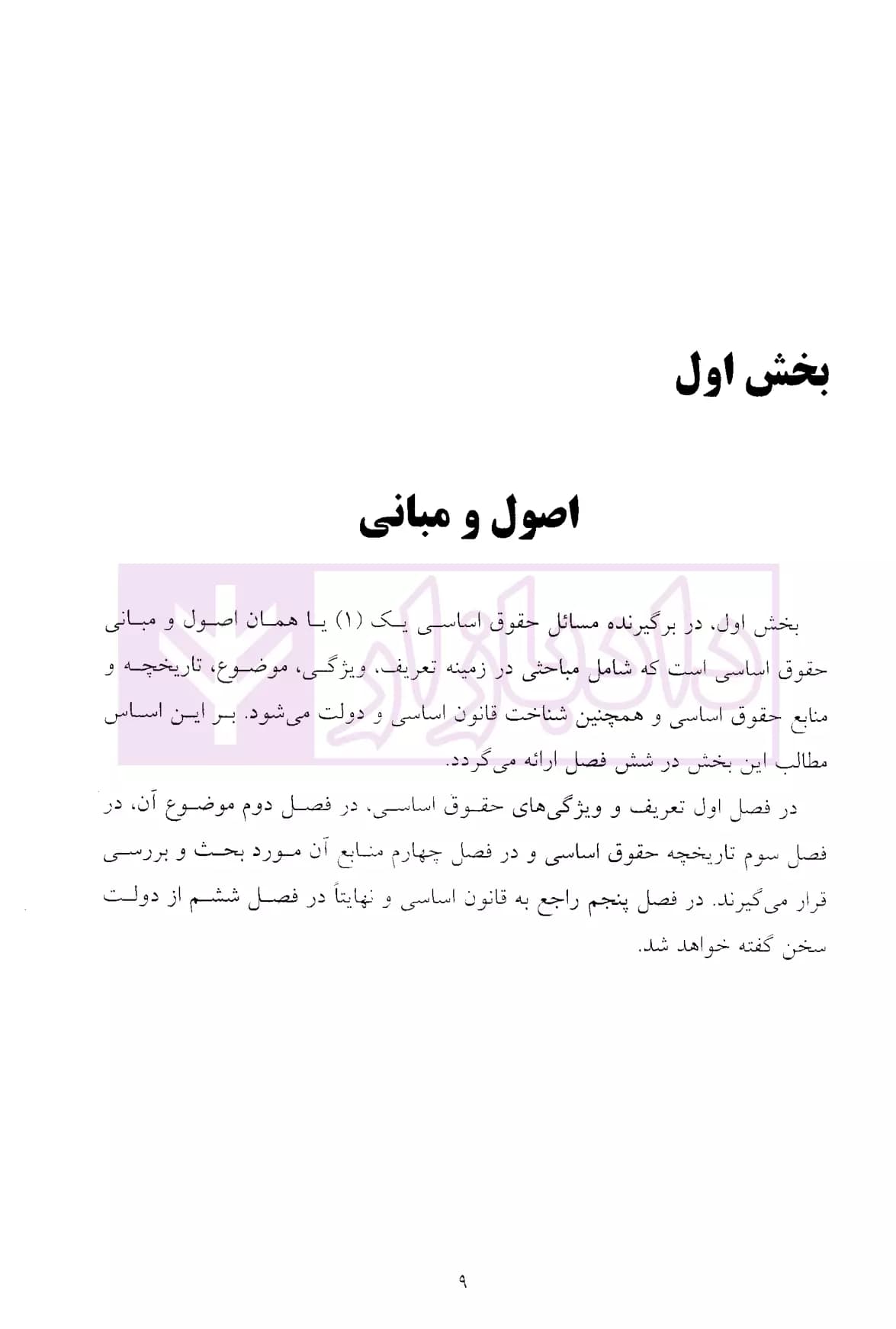 حقوق اساسی | دکتر موسی زاده — تصویر ۴