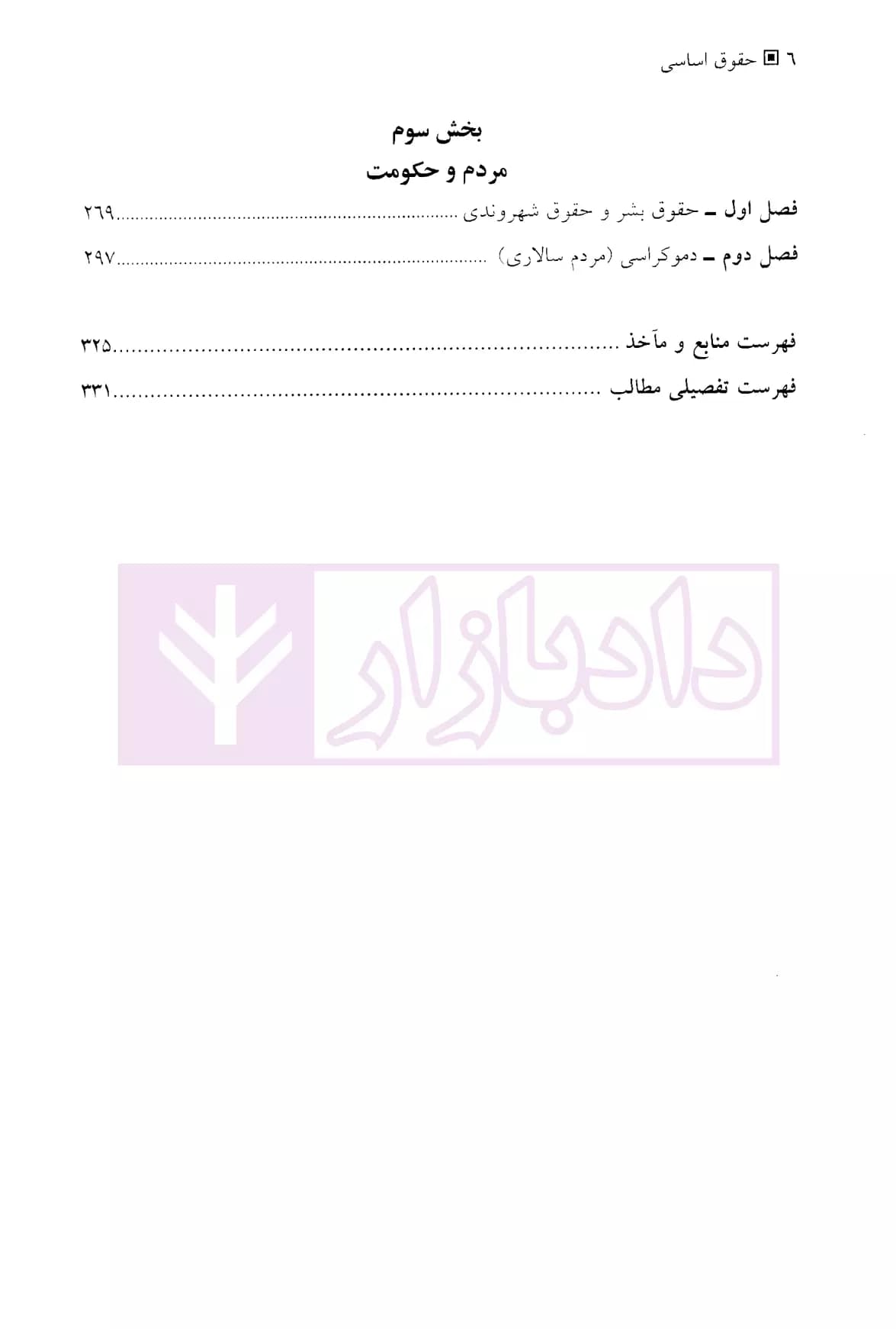 حقوق اساسی | دکتر موسی زاده — تصویر ۳